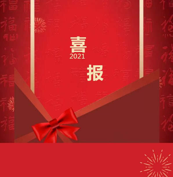 喜報(bào)！熱烈祝賀馬鞍山市新華人力資源有限公司榮獲2021年安徽省人力資源服務(wù)機(jī)構(gòu)AAAAA級(jí)評(píng)定結(jié)果